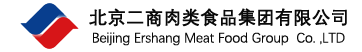 北京二商(shang)肉類食品(pin)集(ji)團(tuán)有(yǒu)限(xian)公(gōng)司